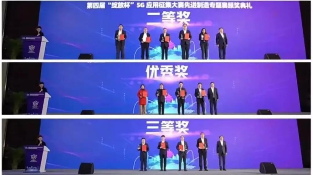 QICC NEWS | 青会助力第四届 “ 绽放杯 ” 5G应用征集大赛先进制造专题赛颁奖典礼暨数字经济发展论坛 3