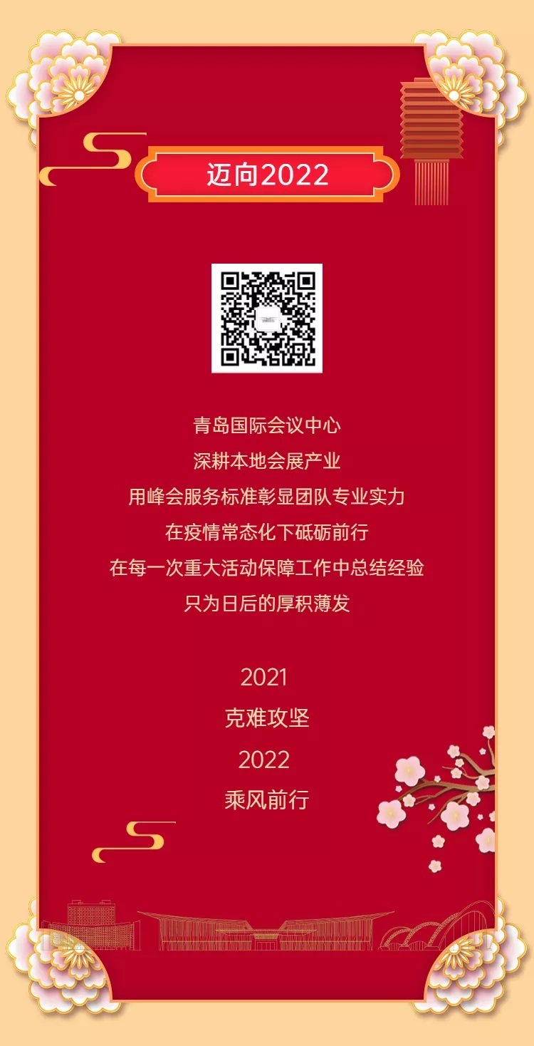 QICC YEAR-END REVIEW | 青会2021年度大事记 15
