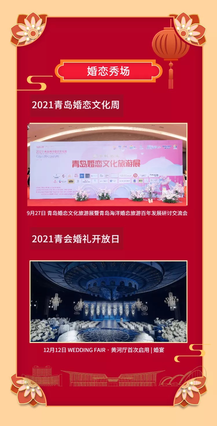 QICC YEAR-END REVIEW | 青会2021年度大事记 10