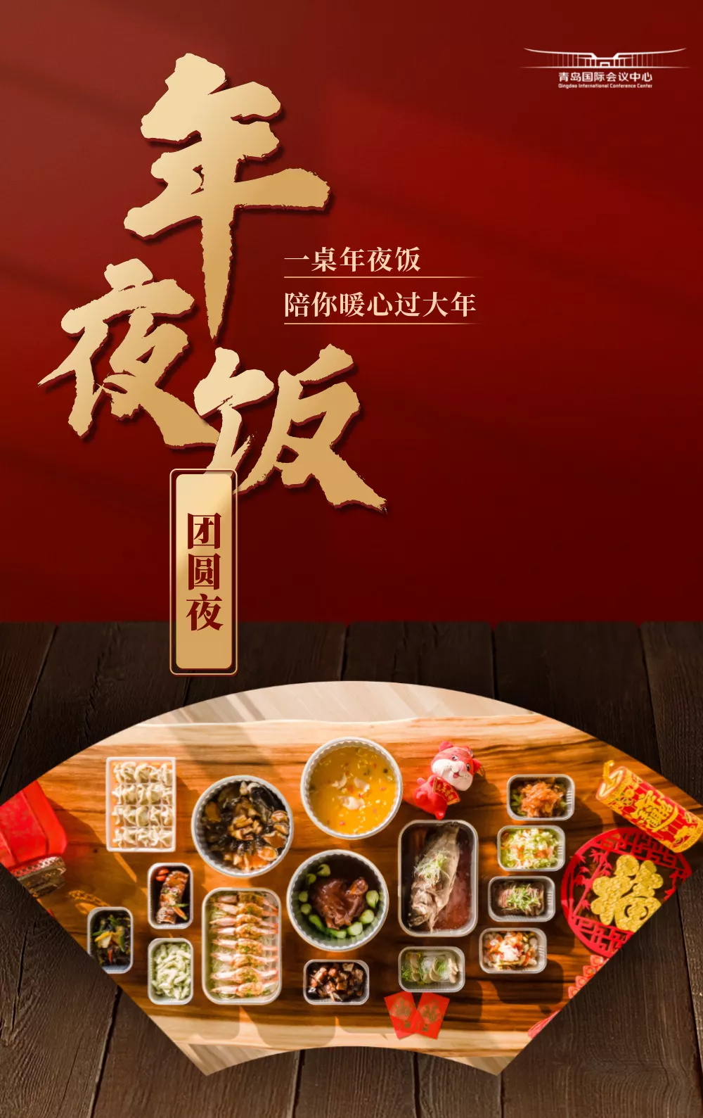 合家欢年夜饭外卖套餐预订中！ 21