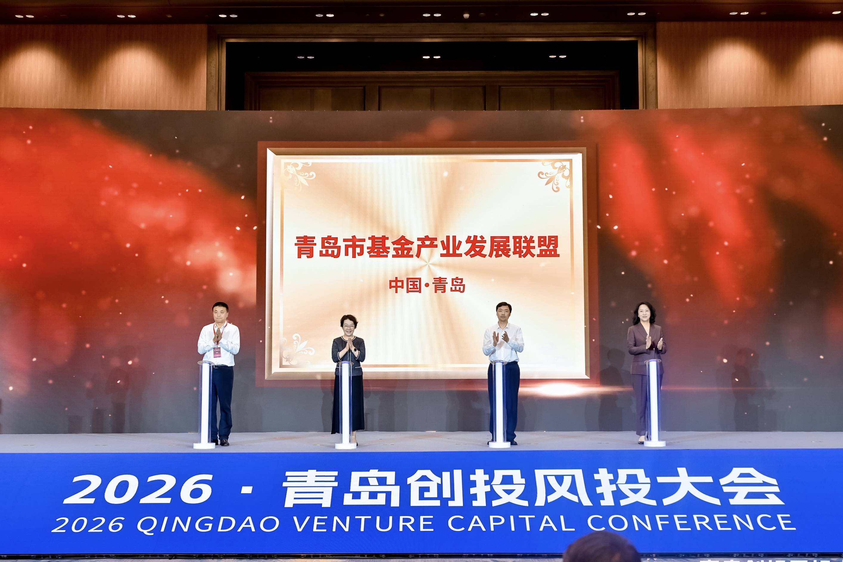 2026·青岛创投风投大会在青岛国际会议中心圆满举办 ceea70fc9323c6d5692553a99ebf2b9f