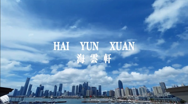 海云轩早茶