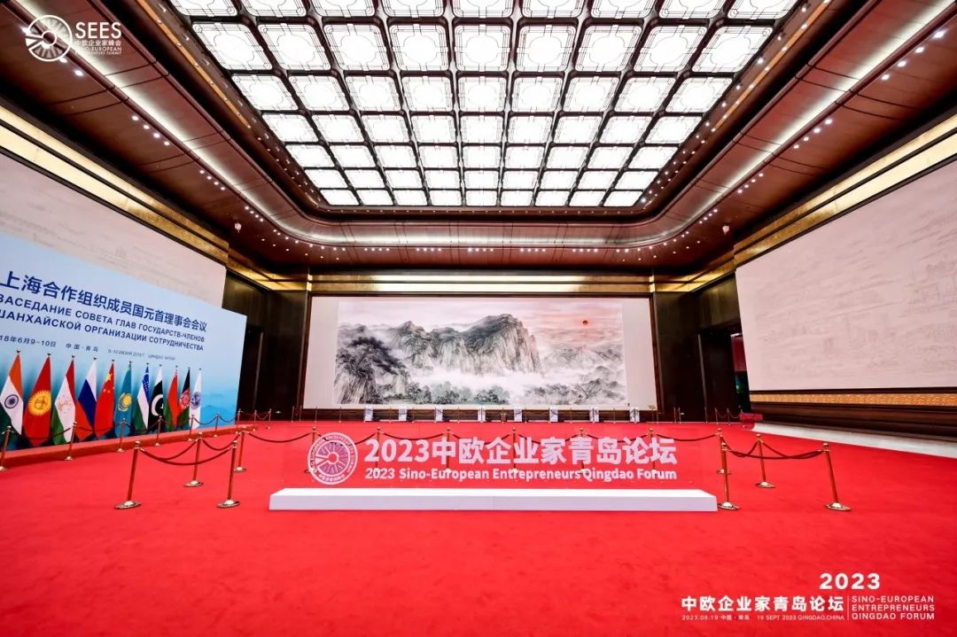 青岛国际会议中心圆满保障2023中欧企业家青岛论坛