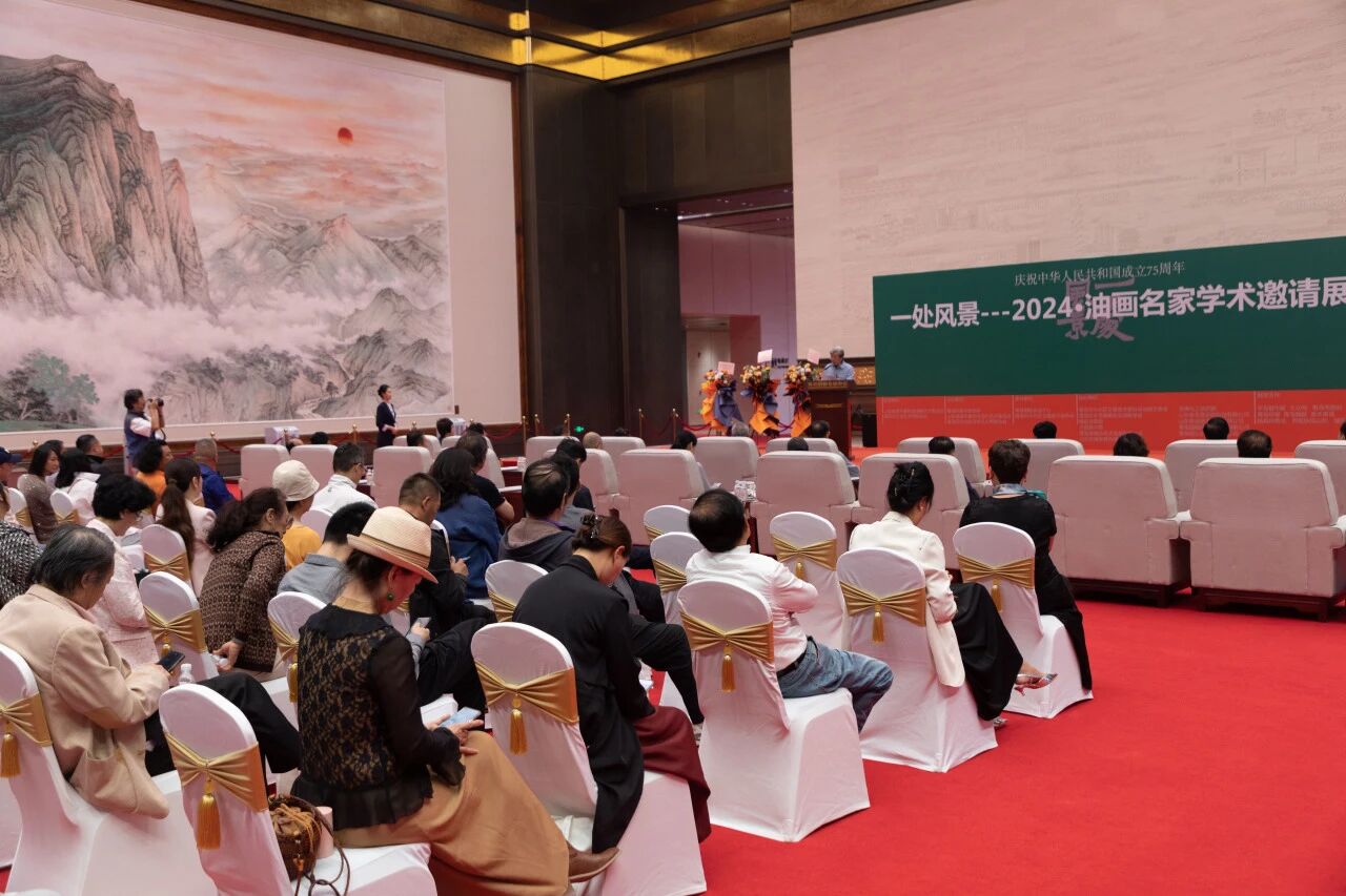 “一处风景--2024·油画名家学术邀请展”在青岛国际会议中心开幕