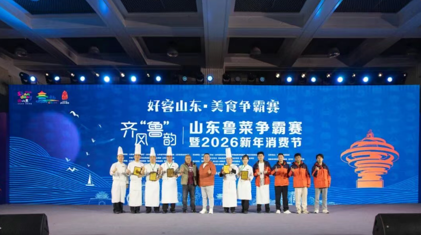 喜报丨青岛国际会议中心助力青岛“齐风‘鲁’韵·山东鲁菜争霸赛”斩获金奖！