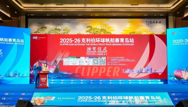 青岛国际会议中心圆满保障克利伯环球帆船赛青岛站颁奖仪式