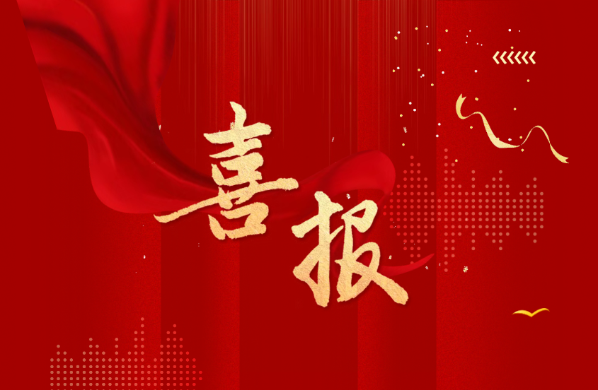 喜报！青岛国际会议中心有限公司团支部获评2025-2026年度“山东省五四红旗团支部”