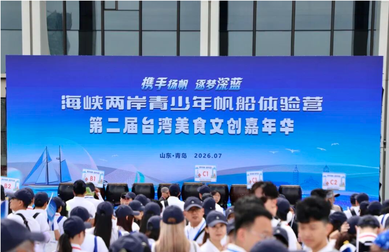“携手扬帆 逐梦深蓝”海峡两岸青少年帆船体验营走进青岛国际会议中心