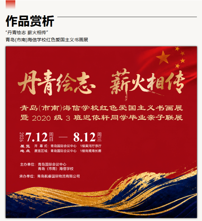 作品赏析｜ “丹青绘志 薪火相传”青岛(市南)海信学校红色爱国主义书画展