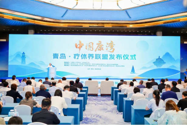 中国康湾 — 青岛・疗休养联盟成立仪式在青岛国际会议中心圆满举办