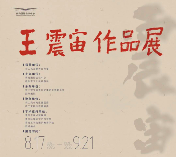 展讯｜王震宙作品展
