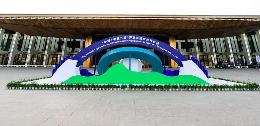 青岛国际会议中心成功保障首届“中国+中亚五国”产业与投资合作论坛 图片