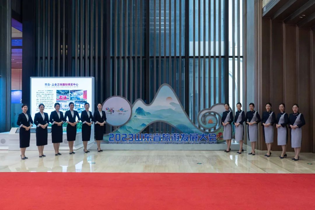 青岛国际会议中心圆满保障2023山东省旅游发展大会 图片