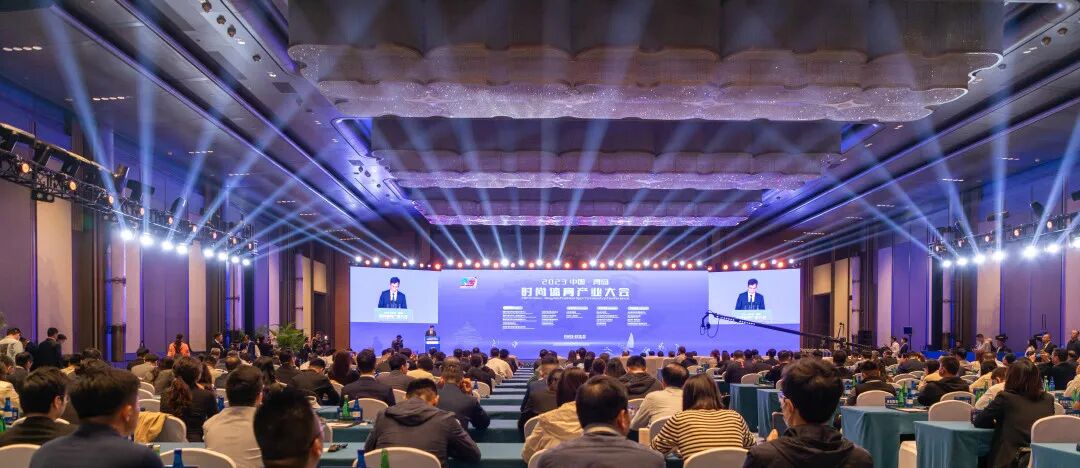 2023中国·青岛时尚体育产业大会开幕式在青岛国际会议中心隆重举行 图片