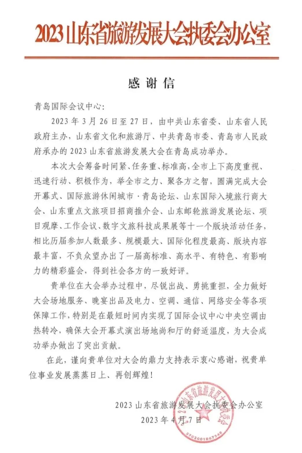 回首发展路 擘画新蓝图丨青岛国际会议中心2023年大事记 图片