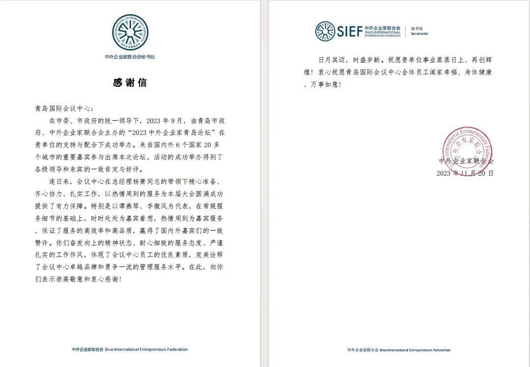 回首发展路 擘画新蓝图丨青岛国际会议中心2023年大事记 图片
