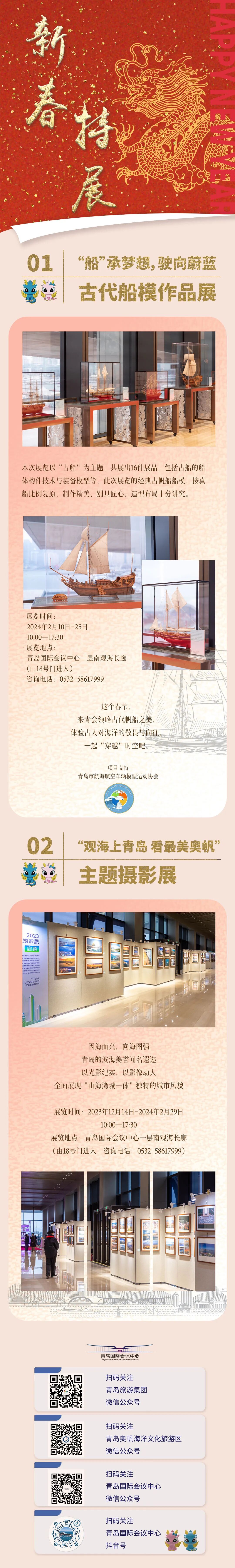 展讯 | 贯穿中西，纵横古今——新春两大特展抢先看！