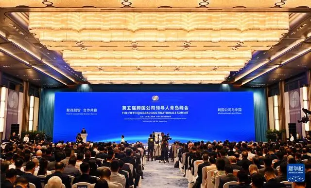青岛国际会议中心成功保障第五届跨国公司领导人青岛峰会 图片