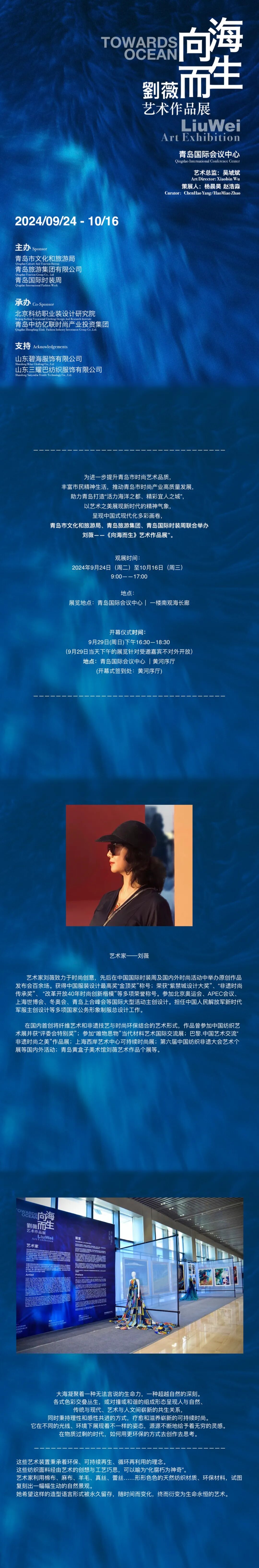 《向海而生》刘薇艺术作品展即将开幕 图片