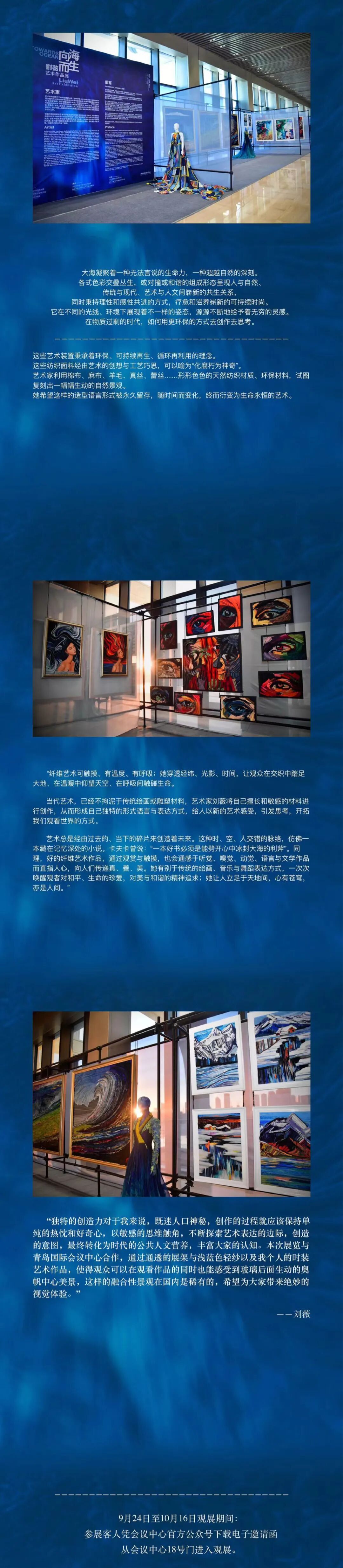 《向海而生》刘薇艺术作品展即将开幕 图片