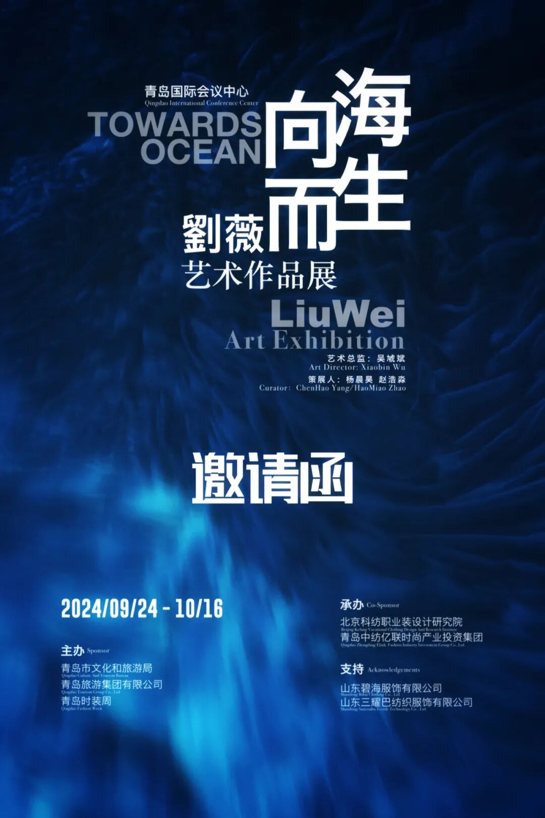 《向海而生》刘薇艺术作品展即将开幕 图片