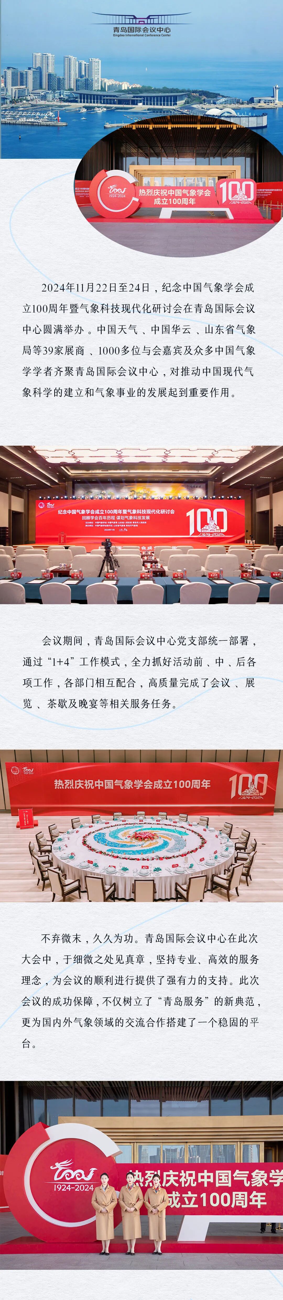 青岛国际会议中心圆满保障纪念中国气象学会成立100周年暨气象科技现代化研讨会 图片