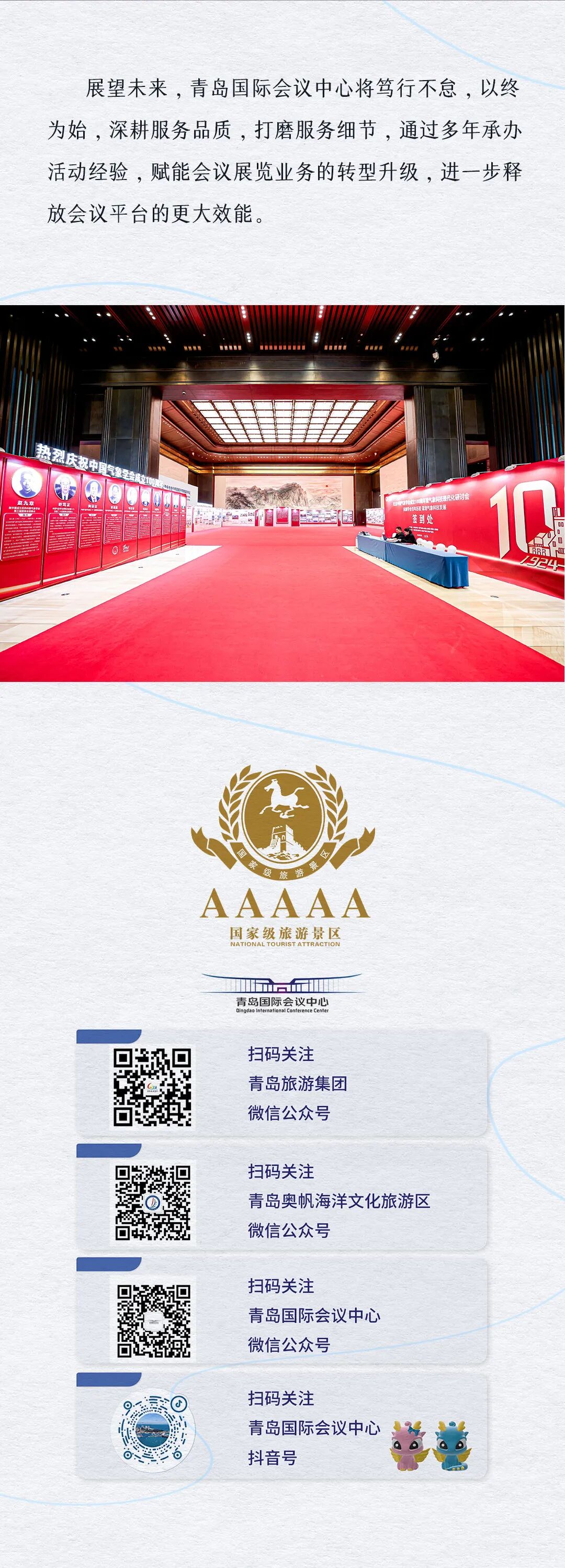 青岛国际会议中心圆满保障纪念中国气象学会成立100周年暨气象科技现代化研讨会 图片