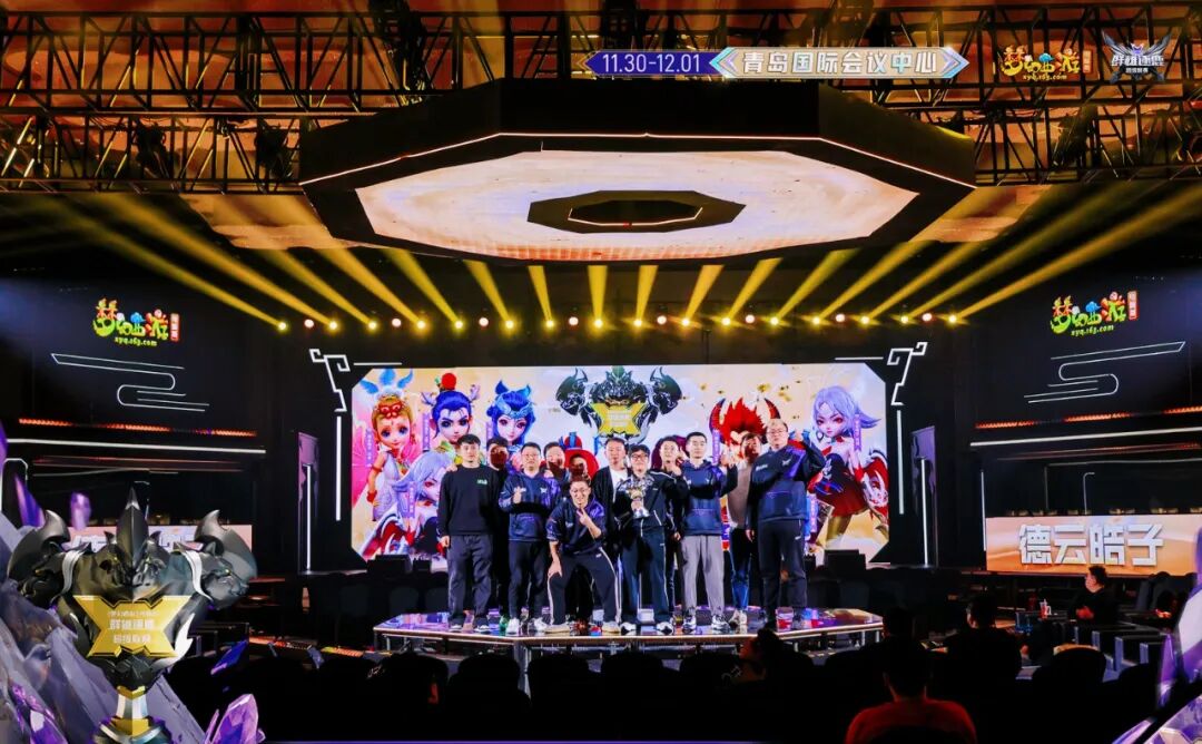 《梦幻西游》超级联赛第二赛季之群雄逐鹿：青岛国际会议中心烽火点燃 图片