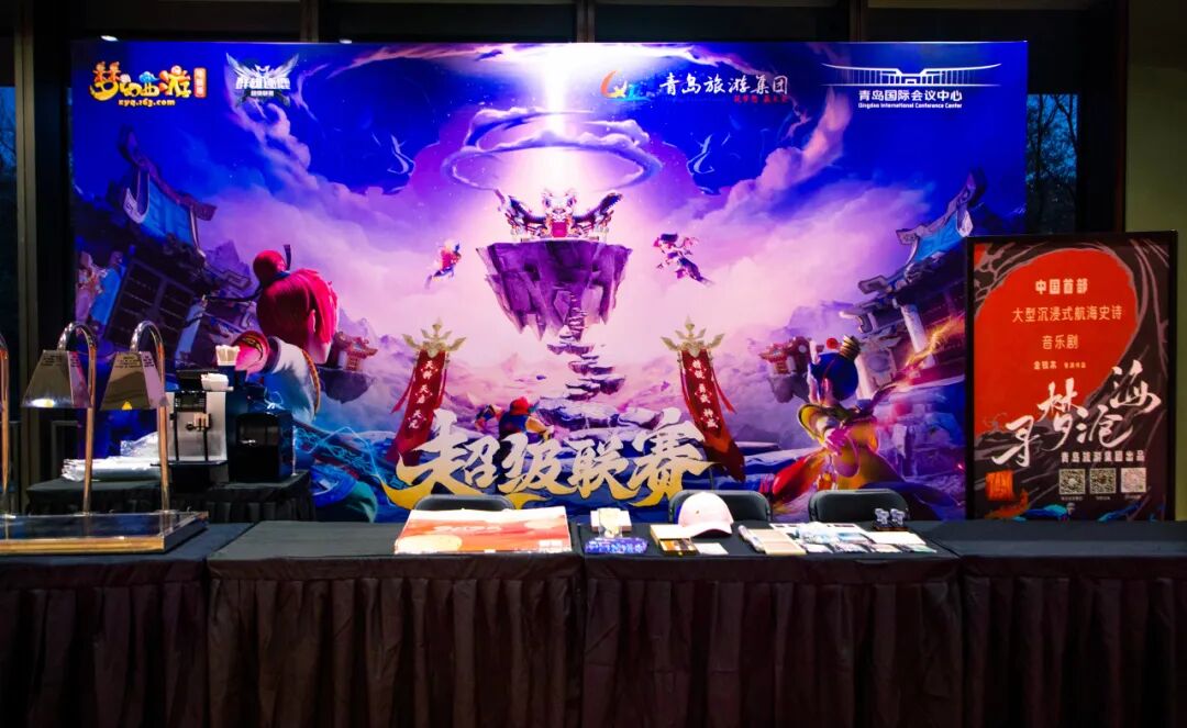 《梦幻西游》超级联赛第二赛季之群雄逐鹿：青岛国际会议中心烽火点燃 图片