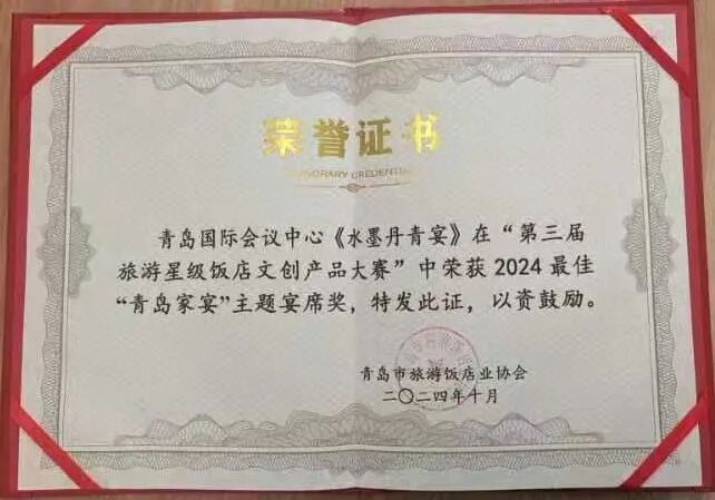 携手并肩筑新程 同心共进创新篇 | 青岛国际会议中心2024大事记 图片