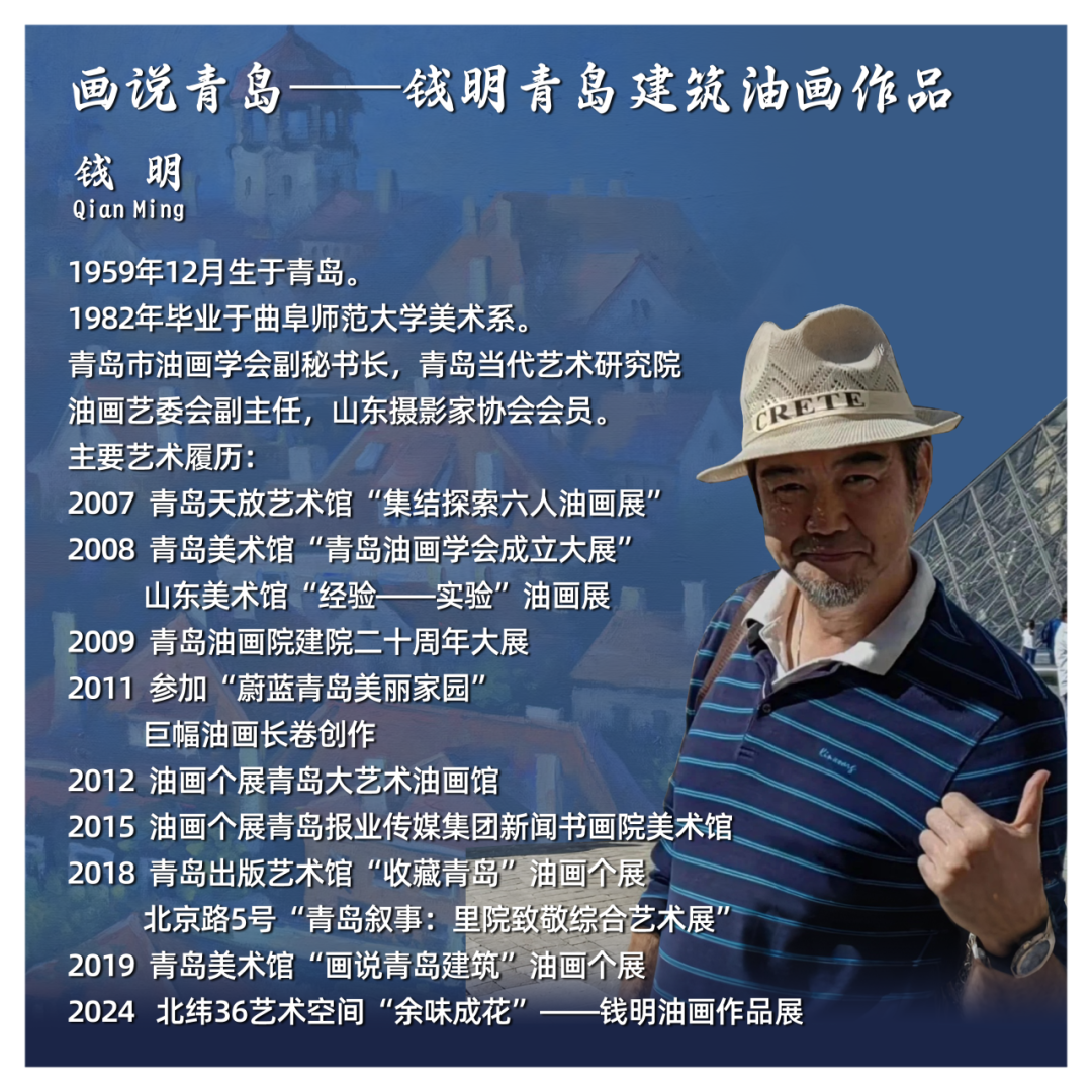 展讯｜2025.7.15-8.15 “画说青岛、国学撷英”书画联展 图片