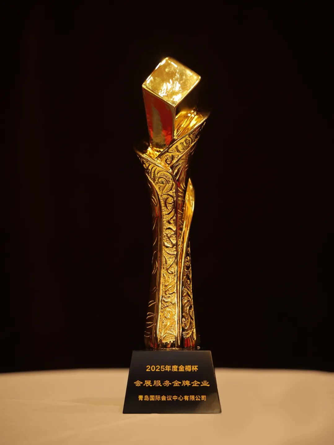 喜报丨青岛国际会议中心闪耀第六届中外会展品牌大会 双项殊荣彰显服务硬实力 图片