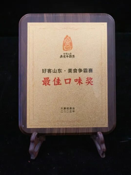 喜报丨青岛国际会议中心助力青岛“齐风‘鲁’韵·山东鲁菜争霸赛”斩获金奖！ 图片