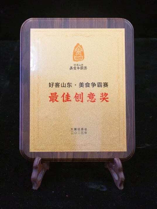 喜报丨青岛国际会议中心助力青岛“齐风‘鲁’韵·山东鲁菜争霸赛”斩获金奖！ 图片