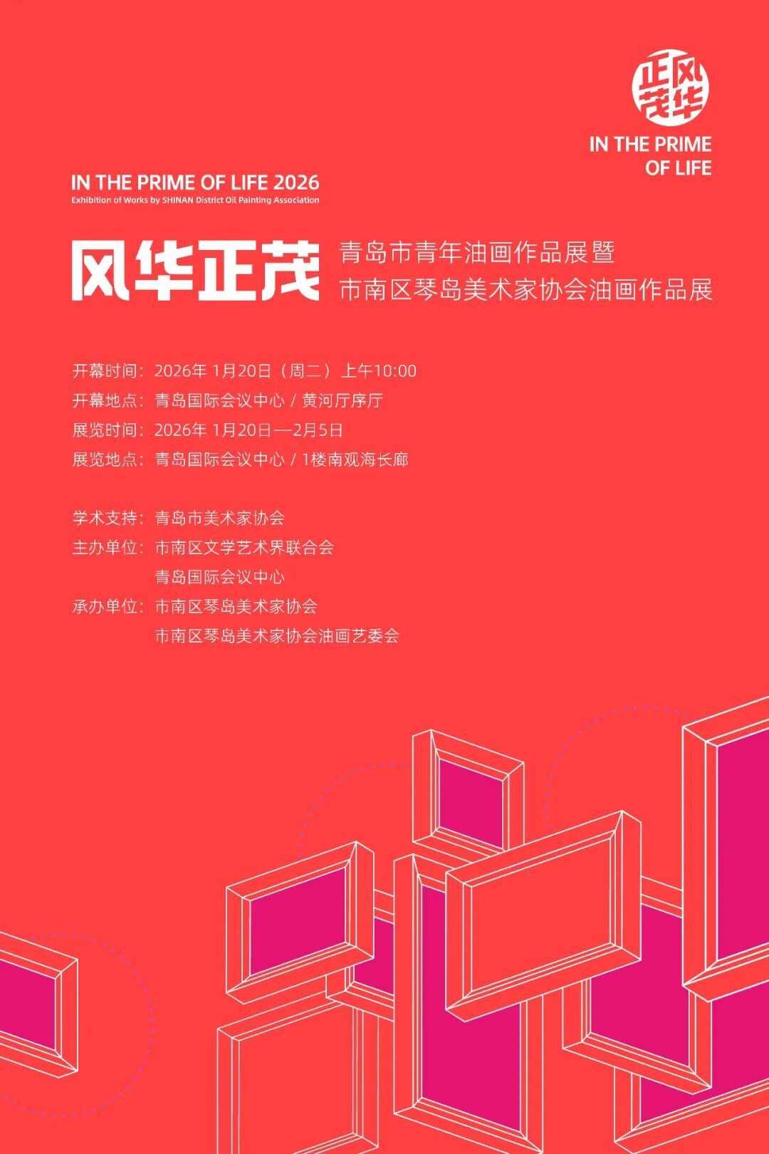 展讯｜风华正茂——青岛市青年油画作品展暨市南区琴岛美术家协会油画作品展 图片