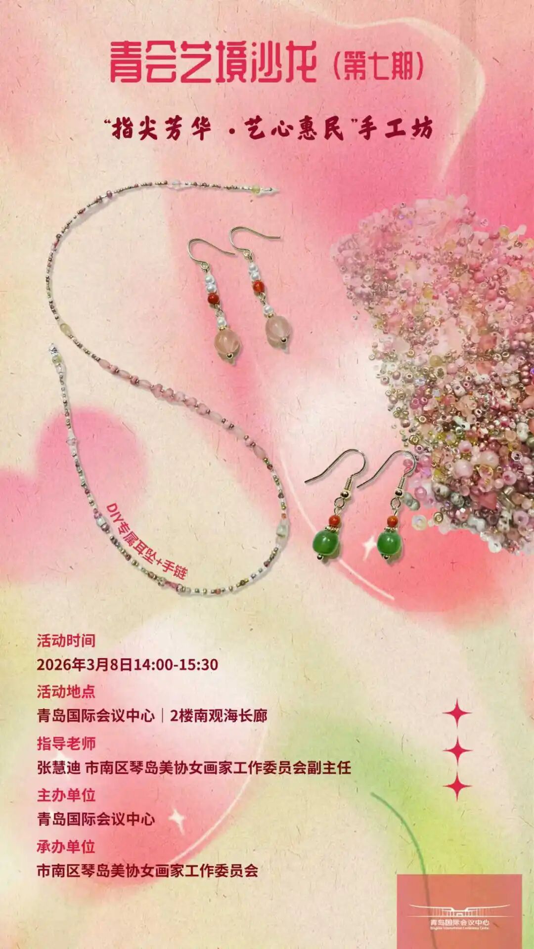 青会艺境沙龙(第七期)|三八妇女节“指尖芳华・艺心惠民”手工坊邀您参加 图片