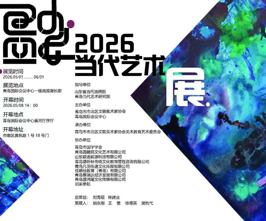 展讯｜融·2026当代艺术展 图片