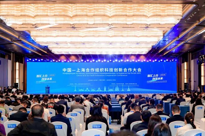 首届中国—上海合作组织科技创新合作大会在青岛国际会议中心圆满举行 图片