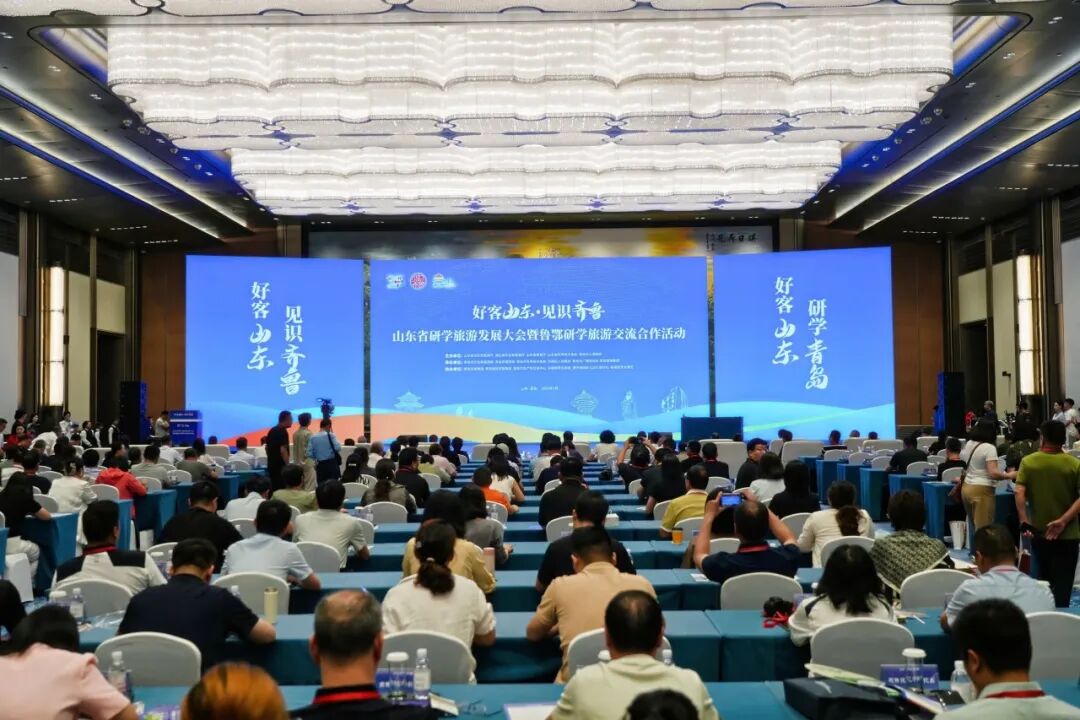 青岛国际会议中心匠心保障山东省研学旅游发展大会 多元业态赋能研学产业动能 图片