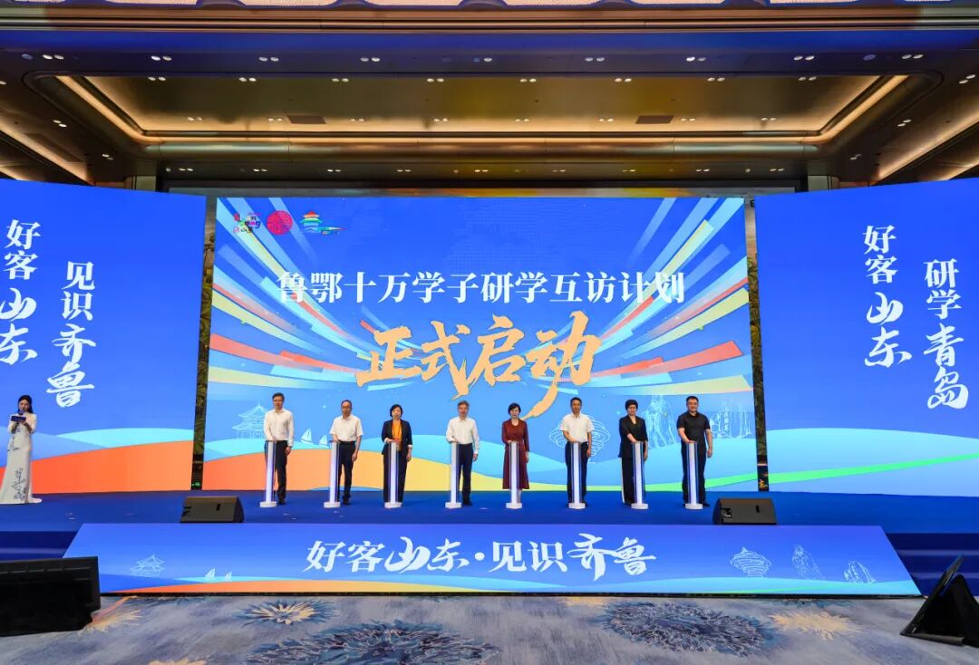 青岛国际会议中心匠心保障山东省研学旅游发展大会 多元业态赋能研学产业动能 图片
