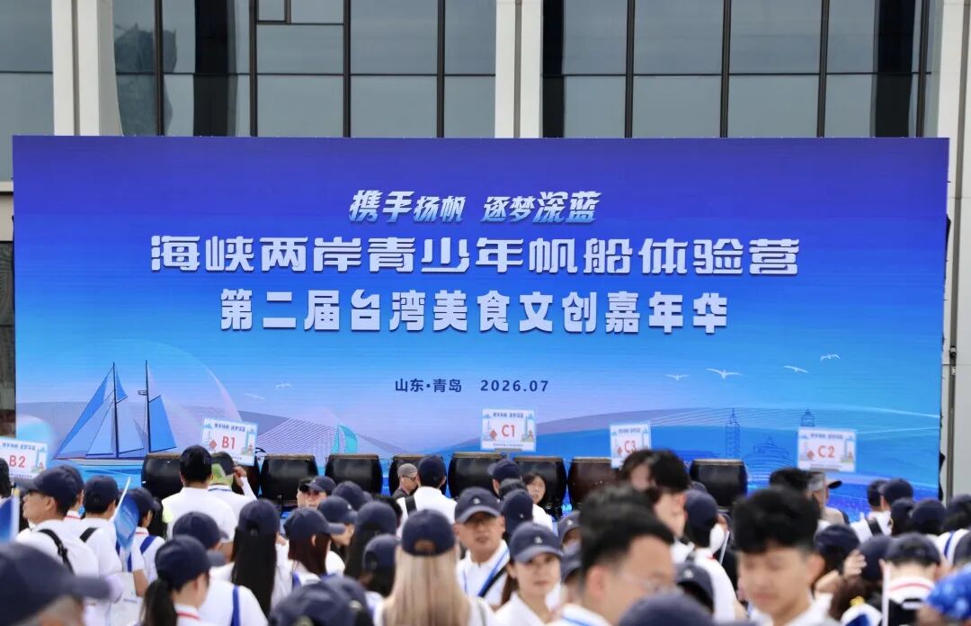 “携手扬帆 逐梦深蓝”海峡两岸青少年帆船体验营走进青岛国际会议中心 图片