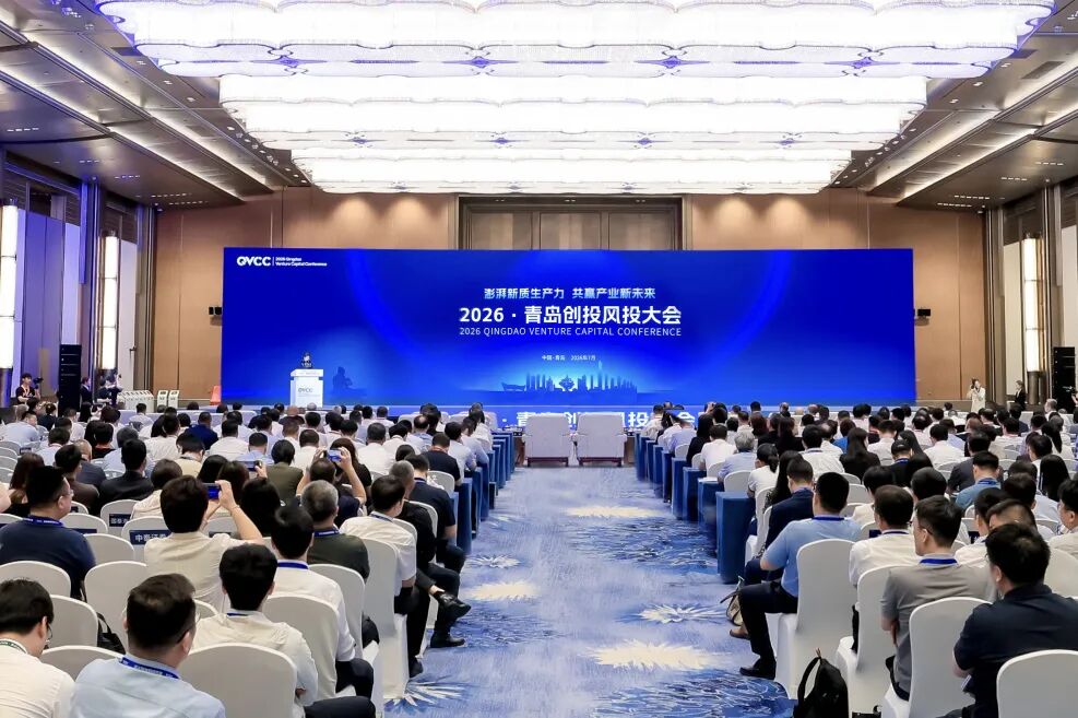 2026·青岛创投风投大会在青岛国际会议中心圆满举办 图片