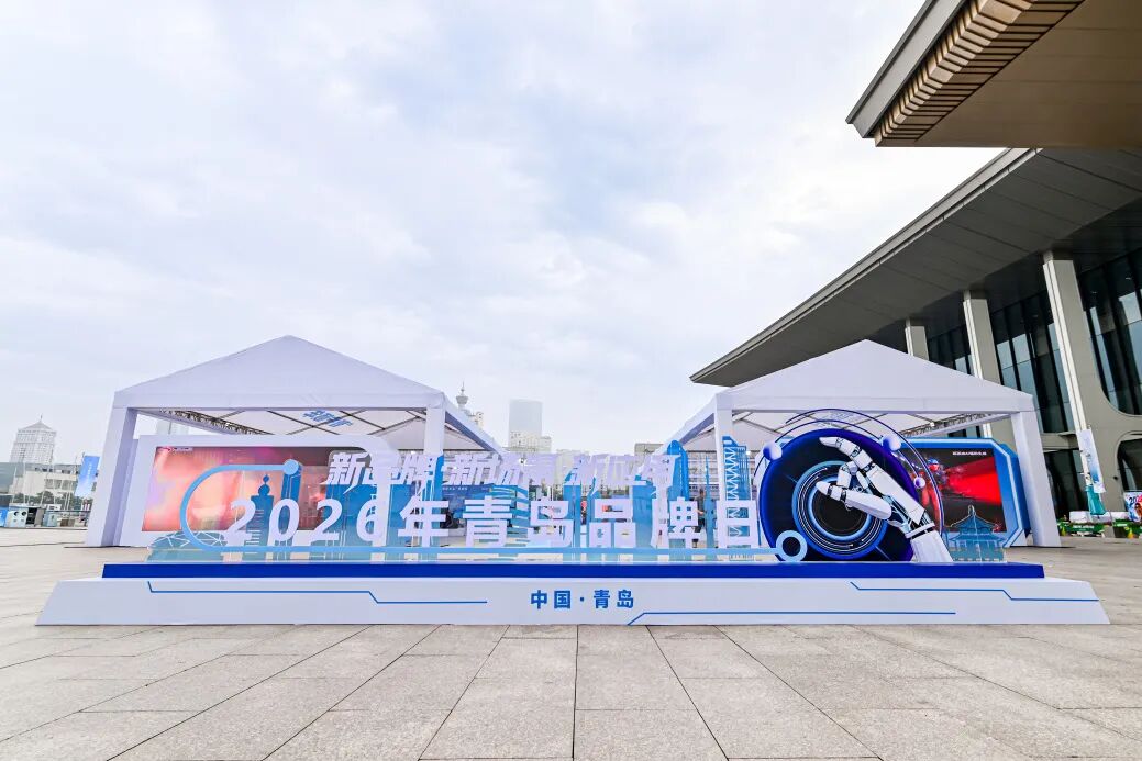 2026年青岛品牌日系列活动在青岛国际会议中心正式启动 图片