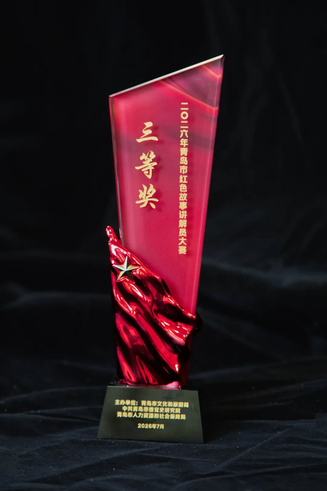 喜报！青岛国际会议中心薛巧慧、曹慧祯分别荣获2026年青岛市红色故事讲解员大赛一等奖、三等奖 图片