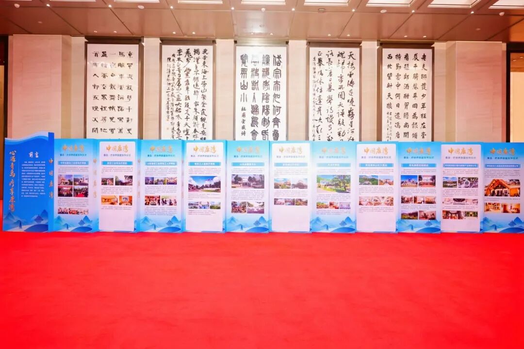 中国康湾 — 青岛・疗休养联盟成立仪式在青岛国际会议中心圆满举办 图片