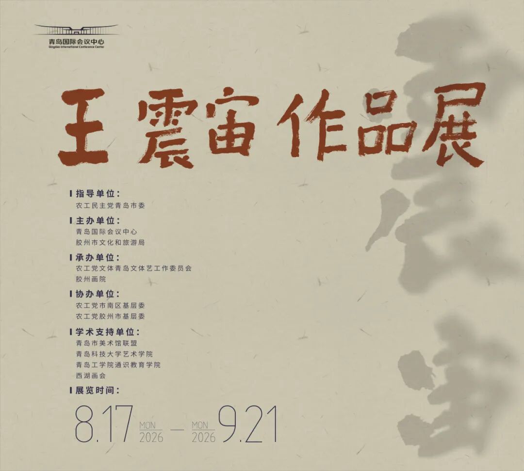 展讯｜王震宙作品展 图片