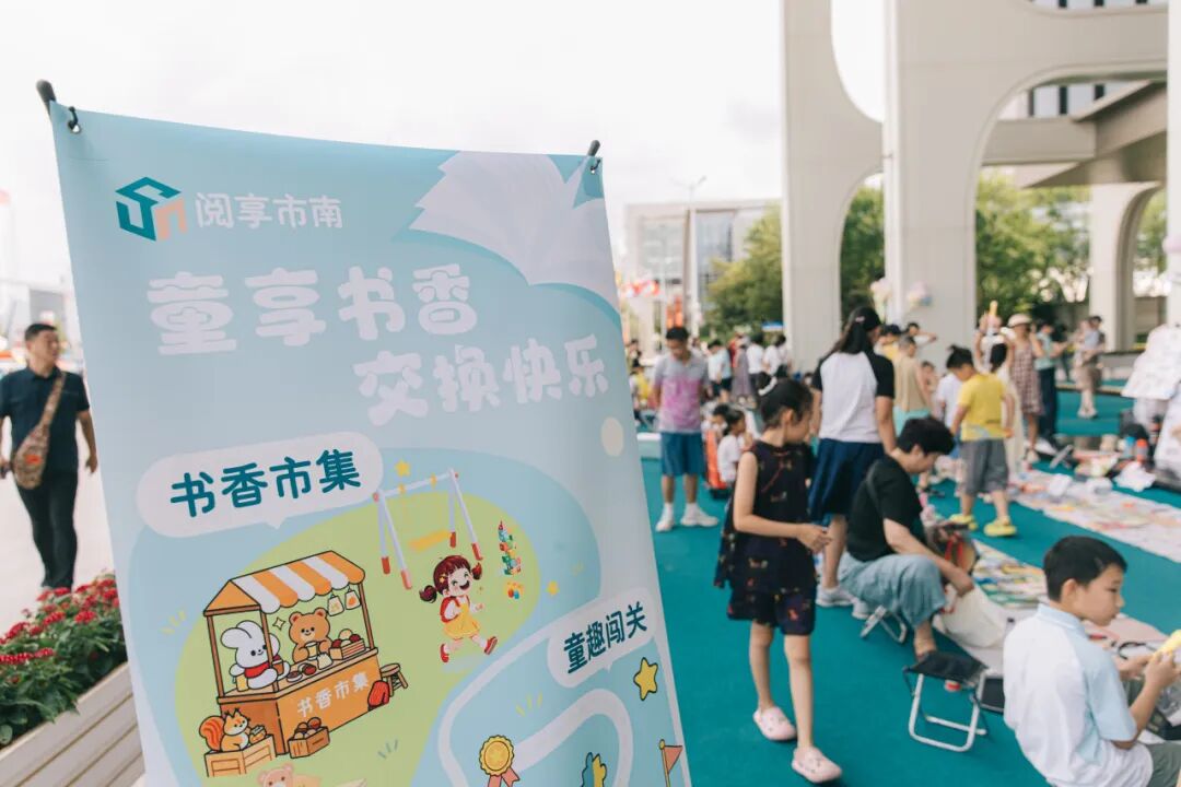 童享书香 交换快乐！“阅享市南”童趣市集点亮夏日阅读时光 图片