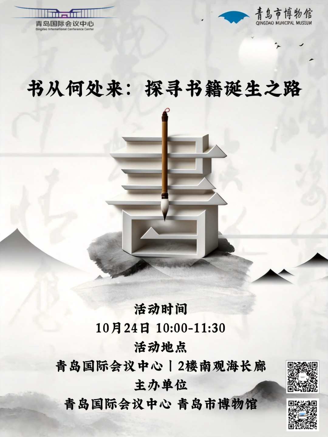溯源典籍，手制线书｜“书从何处来：探寻书籍诞生之路”文化沙龙邀您免费参加！ 图片