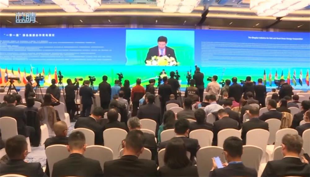 全球核心议题，多国部长聚首，第二届“一带一路”能源部长会议在青召开 3(1)