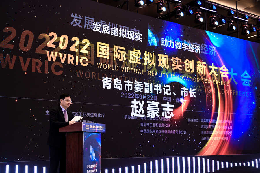 2022 国际虚拟现实创新大会在青岛国际会议中心举行 创新2